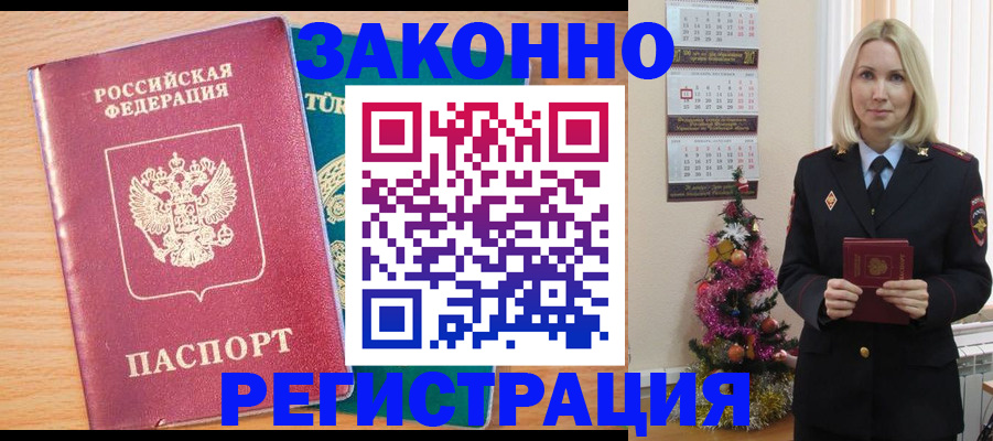 прописка в квартире в Поворино