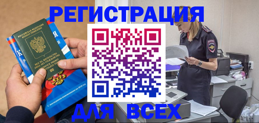 временная регистрация в квартире в Поворино