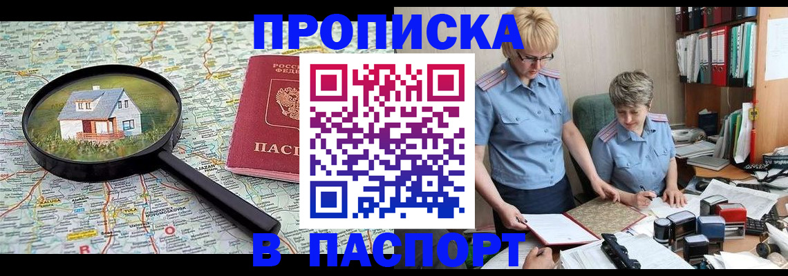 прописка поиск в Поворино